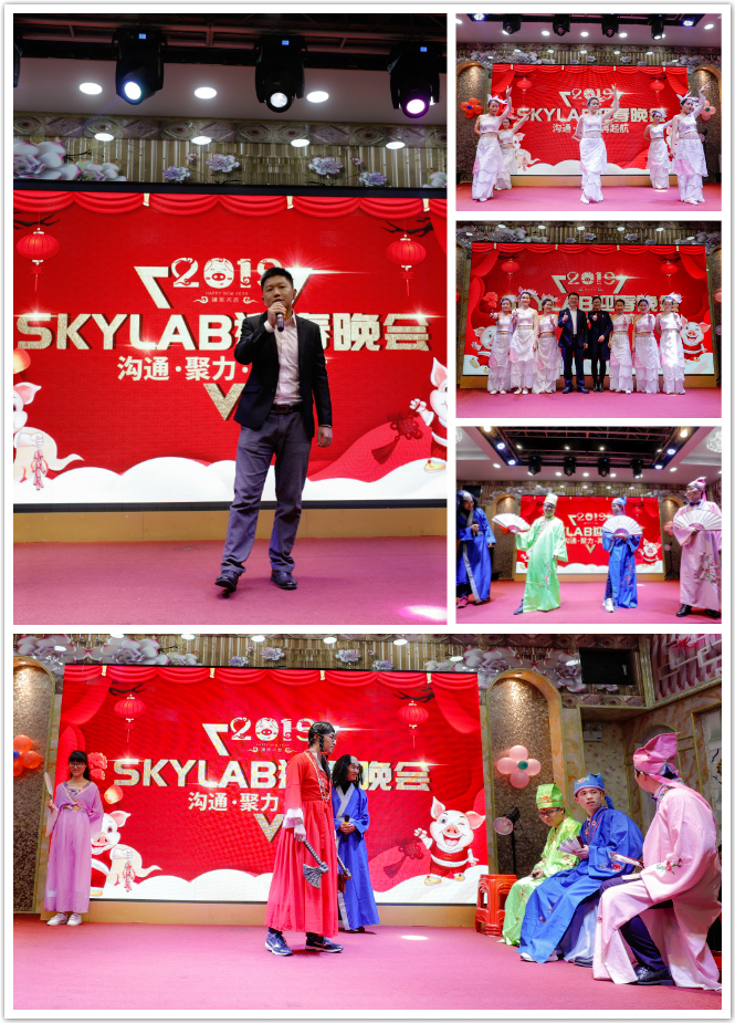 SKYLAB年会节目