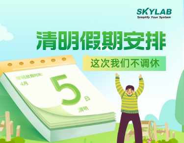 SKYLAB·bwin·必赢测控2023年清明节放假通知